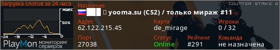 баннер для сервера cs2. ███ ➥ yooma.su (CS2) / только мираж #11