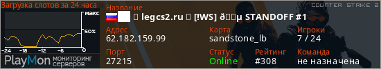 баннер для сервера cs2. ██ ★ legcs2.ru ★ [!WS] 🔵 STANDOFF #1