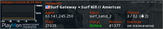 баннер для сервера cs. Surf Gateway » Surf Kill // Americas