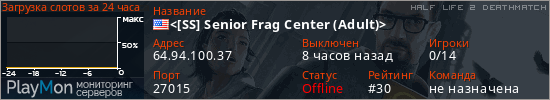 баннер для сервера hl2dm. <[SS] Senior Frag Center (Adult)>