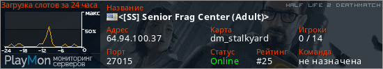 баннер для сервера hl2dm. <[SS] Senior Frag Center (Adult)>