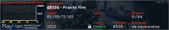 баннер для сервера arma3. SSG - Prairie Fire