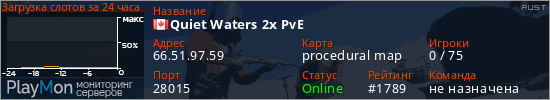 баннер для сервера rust. Quiet Waters 2x PvE