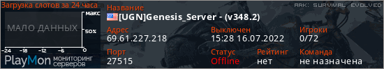 баннер для сервера ark. [UGN]Genesis_Server - (v348.2)