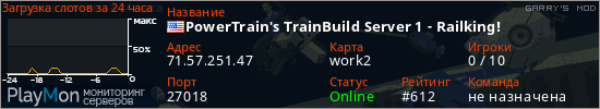 баннер для сервера garrysmod. PowerTrain's TrainBuild Server 1 - Railking!