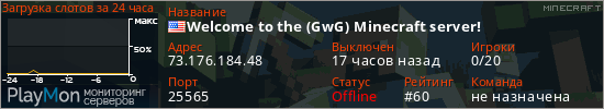 баннер для сервера minecraft. Welcome to the (GwG) Minecraft server!