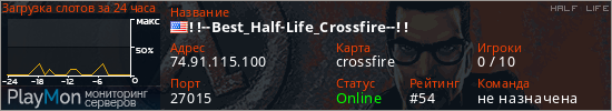 баннер для сервера hl. ! !--Best_Half-Life_Crossfire--! !