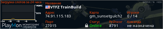 баннер для сервера garrysmod. VTFZ TrainBuild