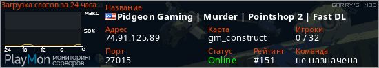 баннер для сервера garrysmod. Pidgeon Gaming | Murder | Pointshop 2 | Fast DL