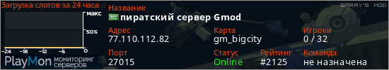 баннер для сервера garrysmod. пиратский сервер Gmod