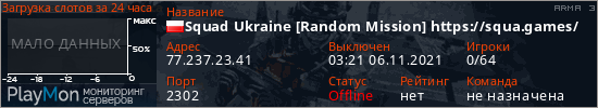 баннер для сервера arma3. Squad Ukraine [Random Mission] https://squa.games/