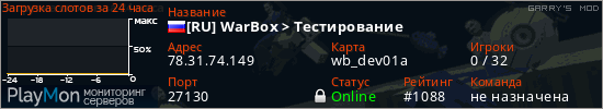 баннер для сервера garrysmod. [RU] WarBox > Тестирование