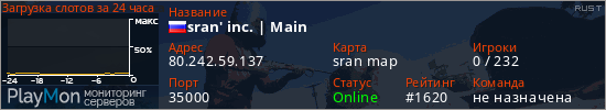 баннер для сервера rust. sran' inc. | Main