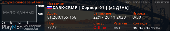 баннер для сервера samp. DARK-CRMP | Сервер: 01 | [x2 ДЕНЬ]