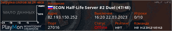 баннер для сервера hl. ECON Half-Life Server #2 Duel (47/48)