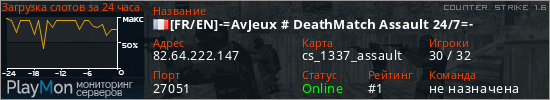 баннер для сервера cs. [FR/EN]-=AvJeux # DeathMatch Assault 24/7=-