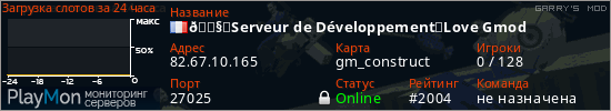 баннер для сервера garrysmod. 🚧・Serveur de D&eacute;veloppement・Love Gmod