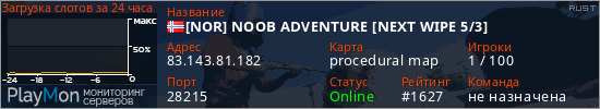 баннер для сервера rust. [NOR] NOOB ADVENTURE [NEXT WIPE 5/3]