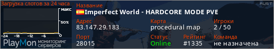 баннер для сервера rust. Imperfect World - HARDCORE MODE PVE