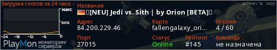 баннер для сервера garrysmod. ✰[NEU] Jedi vs. Sith | by Orion [BETA]✰