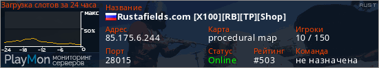 баннер для сервера rust. Rustafields.com [X100][RB][TP][Shop]
