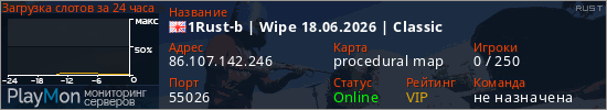 баннер для сервера rust. 1Rust-b | Wipe 18.06.2026 | Classic