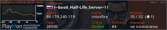 баннер для сервера hl. ! !--Good_Half-Life_Server--! !