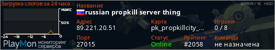 баннер для сервера garrysmod. russian propkill server thing
