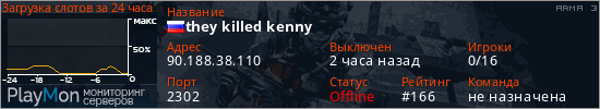 баннер для сервера arma3. they killed kenny
