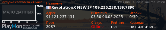 баннер для сервера crmp. RevolutionX NEW IP 109.230.238.139:7890