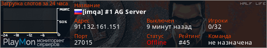 баннер для сервера hl. [imqa] #1 AG Server