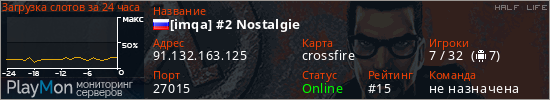 баннер для сервера hl. [imqa] #2 Nostalgie