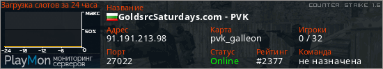 баннер для сервера cs. GoldsrcSaturdays.com - PVK