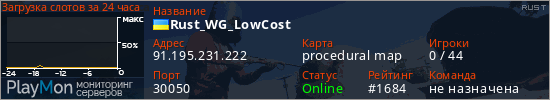 баннер для сервера rust. Rust_WG_LowCost