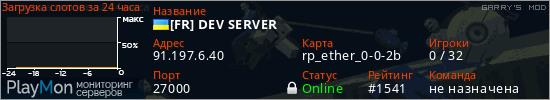 баннер для сервера garrysmod. [FR] DEV SERVER