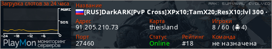 баннер для сервера ark. [RUS]DarkARK[PvP Cross]XPx10;TamX20;ResX10;lvl 300 - (v358.17)