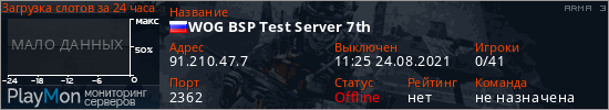 баннер для сервера arma3. WOG BSP Test Server 7th