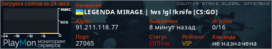 баннер для сервера csgo. LEGENDA MIRAGE | !ws !gl !knife [CS:GO]