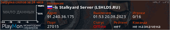 баннер для сервера hl. ~ls Stalkyard Server (LSHLDS.RU)
