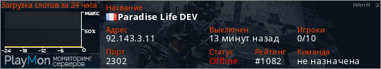 баннер для сервера arma3. Paradise Life DEV