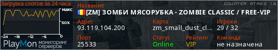баннер для сервера cs. [ZM] ЗОМБИ МЯСОРУБКА - ZOMBIE CLASSIC / FREE-VIP