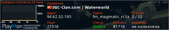 баннер для сервера garrysmod. SGC-Clan.com | Waterworld