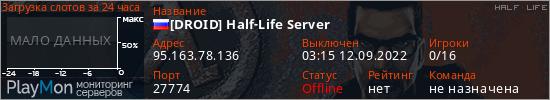 баннер для сервера hl. [DROID] Half-Life Server