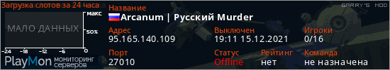 баннер для сервера garrysmod. Arcanum | Русский Murder