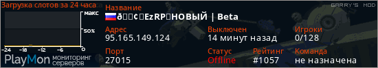 баннер для сервера garrysmod. 🟢〖EzRP〗НОВЫЙ | Beta