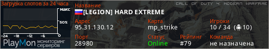 баннер для сервера cod4. [LEGION] HARD EXTREME