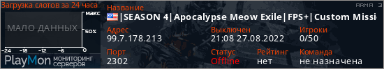 баннер для сервера arma3. |SEASON 4|Apocalypse Meow Exile|FPS+|Custom Missions|Low LVL Ra