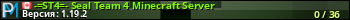юзербар для сервера minecraft. -=ST4=- Seal Team 4 Minecraft Server
