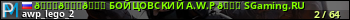 юзербар для сервера csgo. 👑👑👑 БOЙЦOBCKИЙ A.W.P 👑 SGaming.RU
