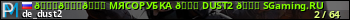 юзербар для сервера csgo. 🚀🚀🚀 MЯCOPУБKA 🚀 DUST2 🚀 SGaming.RU